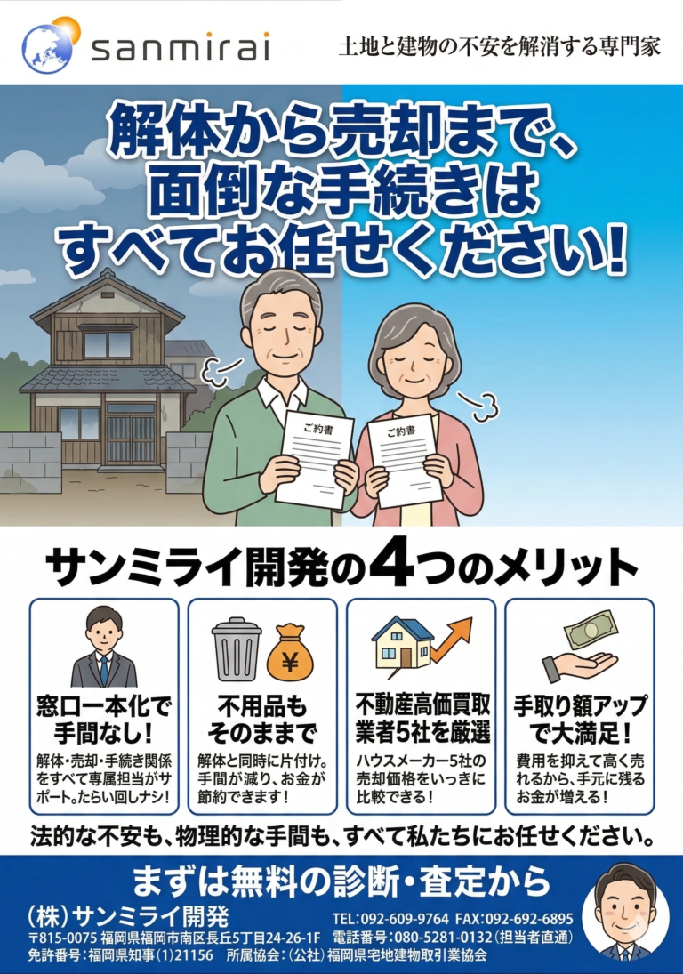 【福岡県糟屋郡】「お庭の管理が限界…」お荷物そのままでOK！実家じまいの不安を解消するワンストップ対応🏠✨