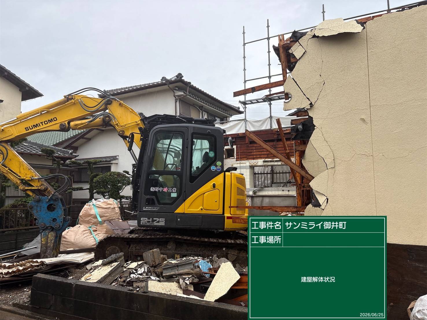 重機で外壁を解体していく様子