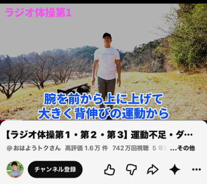 ラジオ体操に隠された秘密