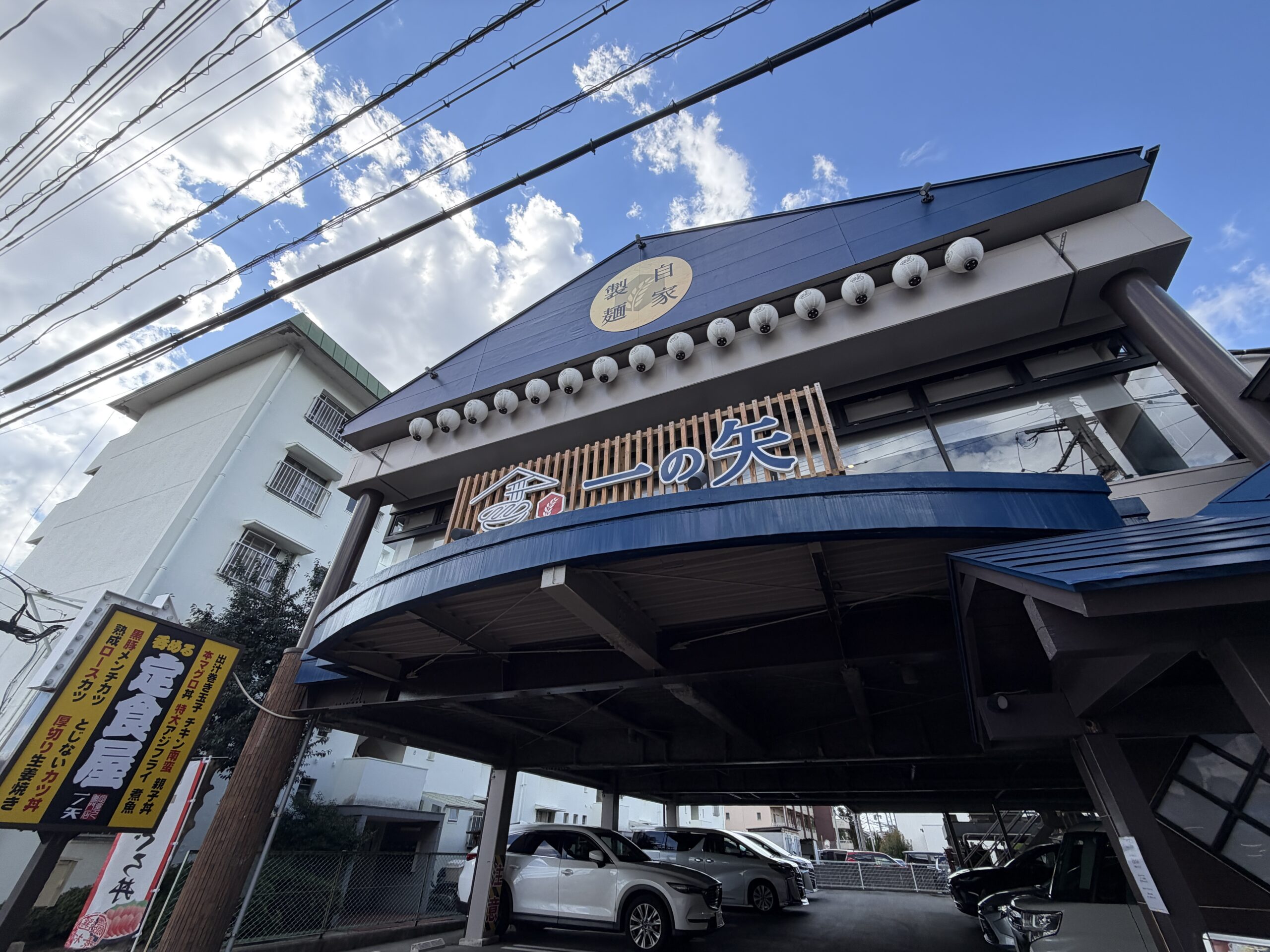 青い屋根に「一の矢」の看板が掲げられたお店の外観
