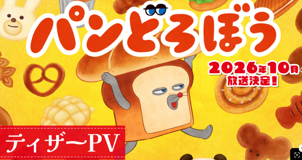 パンどろぼう発見！